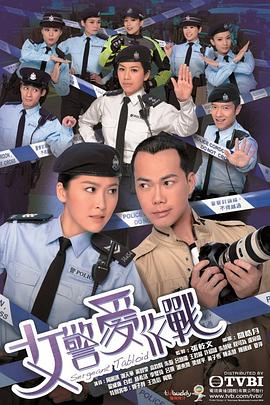 女警愛作戰(zhàn)國語